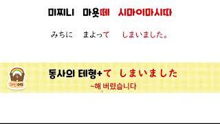 하루 한 장 일본어 저자강의 패턴 093
