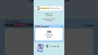 HSK 5급 단어 30일 완성! 🚀DAY 1. 즐거운 쇼핑편