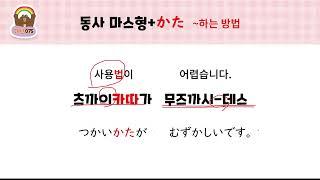 하루 한 장 일본어 저자강의 패턴 075