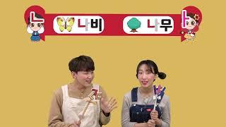 [다니앤차니 x 한글방글] K1단계 6호 1주차
