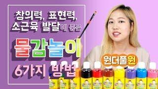 [육아활동] 집 어지르지 않고도 물감놀이 할 수 있다! (물감놀이 2/3부)