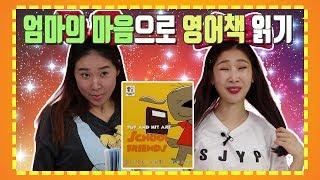 갱소TV (gaengso TV) : [아이들영어] 엄마의 마음으로 영어책 읽기
