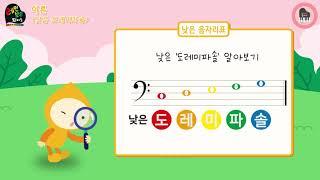 4차시 | 올라가는 음, 내려가는 음 / 도레미 연주해 보세요 [레인보우피아노]