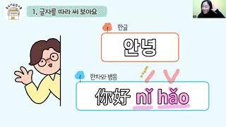 [누리과정 중국어 활동] 3월 주제- 인사
