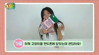 키키키TV 64회 | 가을이가 반한 천사다이아! 나만의 보석 만들기_가을공장