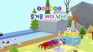 8차시 | 즐거운 바다 낚시! | 메타버스 상황극 [폴리곤에이드]