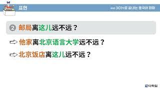 제5판 301구로 끝내는 중국어 회화 패턴말하기 10과