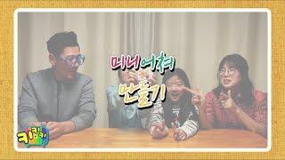 키키키TV 29회 | 누가 진짜처럼 잘 만드나? 온 가족 미니어쳐 만들기_노는가족tv