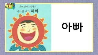키키키TV 198회 | 사랑해요 홀리베베 사랑편 + 고마워 니은 도깨비야 / 루나유치원