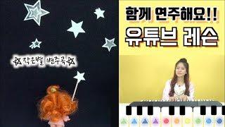[쌔미TV] 유튜브로 배우는 어린이 음악 레슨!! 모차르트의 작은별 변주곡 (프리미어 뮤직)