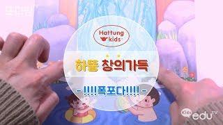 [하뚱 창의 미술놀이] 폭포다 폭포!!!!!ㅣArt Videos for Kidsㅣ또디팡tv
