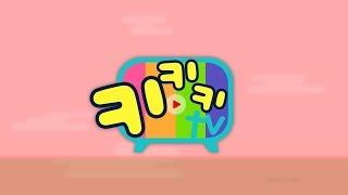 키키키TV 13회 | 구름처럼 가벼운 점토로 빵집 놀이_이모랑