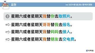 제5판 301구로 끝내는 중국어 회화 패턴 말하기 39과