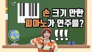 솓 크기 만한 피아노 연주[비피랩2화]