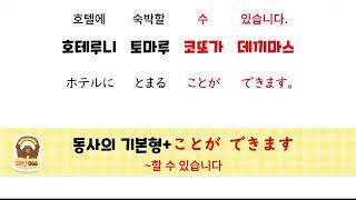 하루 한 장 일본어 저자강의 패턴 066
