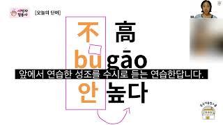 [중국어융합스쿨 정규코스] 초등중국어 시작 Step1. 세박자중국어