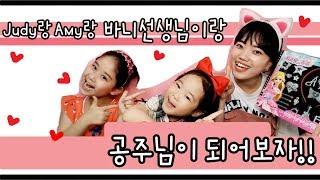 천사다이아 쥬쥬 악세사리세트로 공주님이 되어보자^^