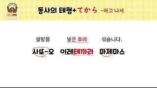하루 한 장 일본어 저자강의 패턴 090