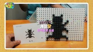 키키키TV 89회 | 픽셀아트블록으로 동물 만들기 대결!_노는가족tv