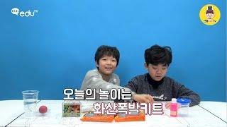 공룡의시절 용암이 부글부글~~ 화산폭발 [젠틀kids GoGo]