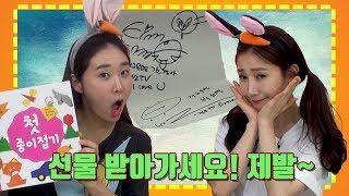 갱소TV (gaengso TV) : [종이나라] 선물 받아가세요! 제발~