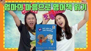 갱소TV (gaengso TV) : [아이들영어] 엄마의 마음으로 또 또 영어책 읽기