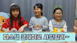 아리부바 파스텔 클레이로 샤랄랄라라~~🌸