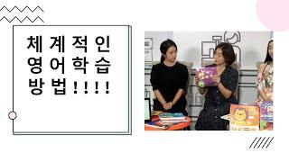 체계적인 영어학습 방법(feat 튼튼영어 베이비리그)