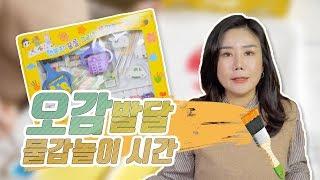 물감을 이용해 그림을 그려봐요! 리아맘과 함께하는 오감발달 물감놀이!