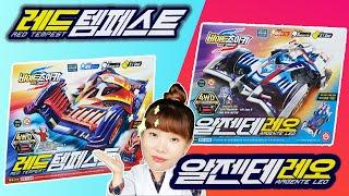 레드템페스트VS알젠테레오_자동차의 구조와 원리_바이트초이카장난감_자동차부품