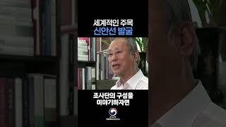 우리나라 첫 수중발굴조사, 신안선