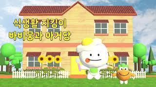 2023 어린이급식관리지원센터 홍보영상
